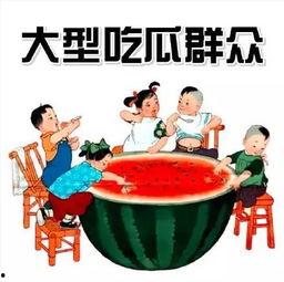 娱乐吃瓜菌讲中式教育  第2张